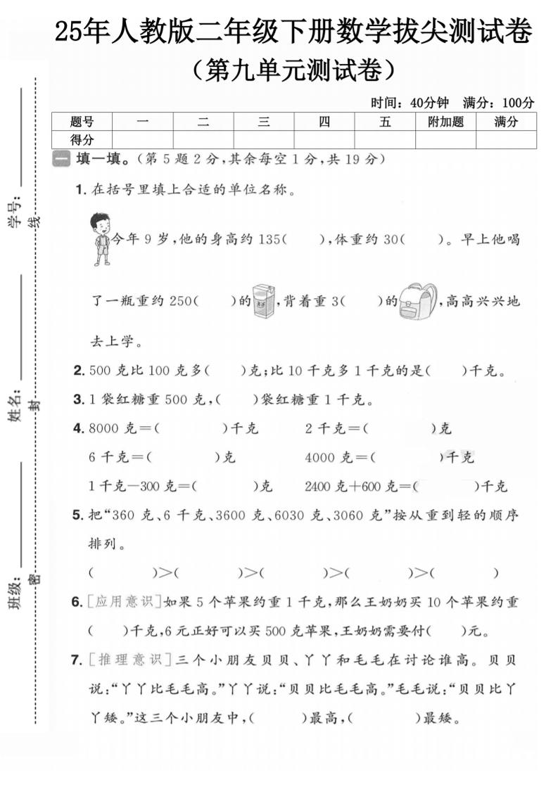 二下人教数学第九单元3】-共项网