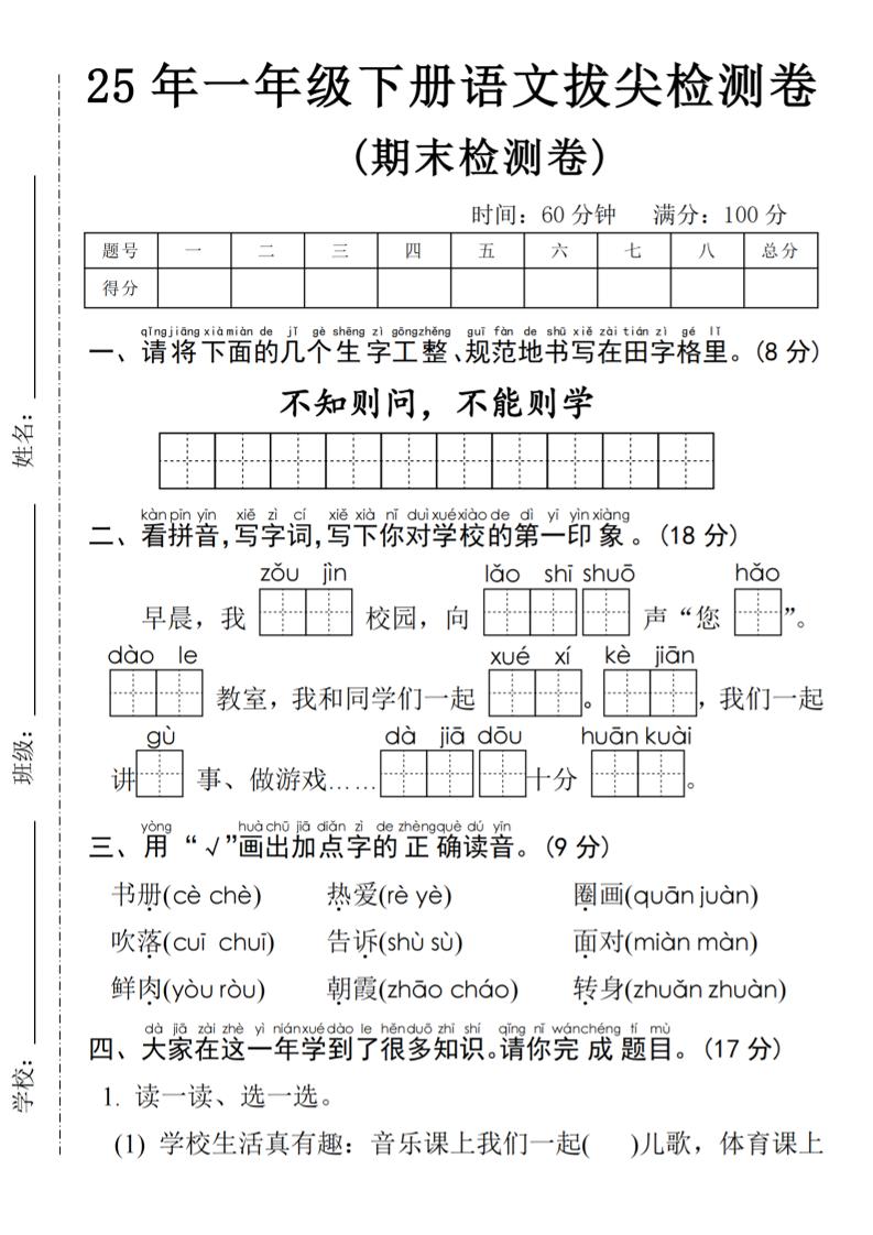 25年一年级下册语文期末拔尖测试卷-共项网