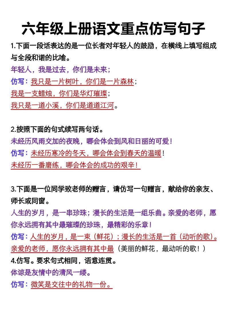 六上语文重点仿写句子9页-共项网