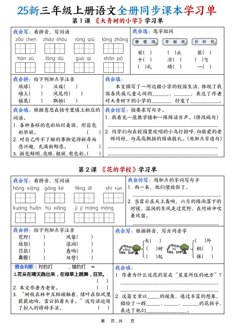 25新三上语文全册同步课本学习单（含答案23页）-共项网