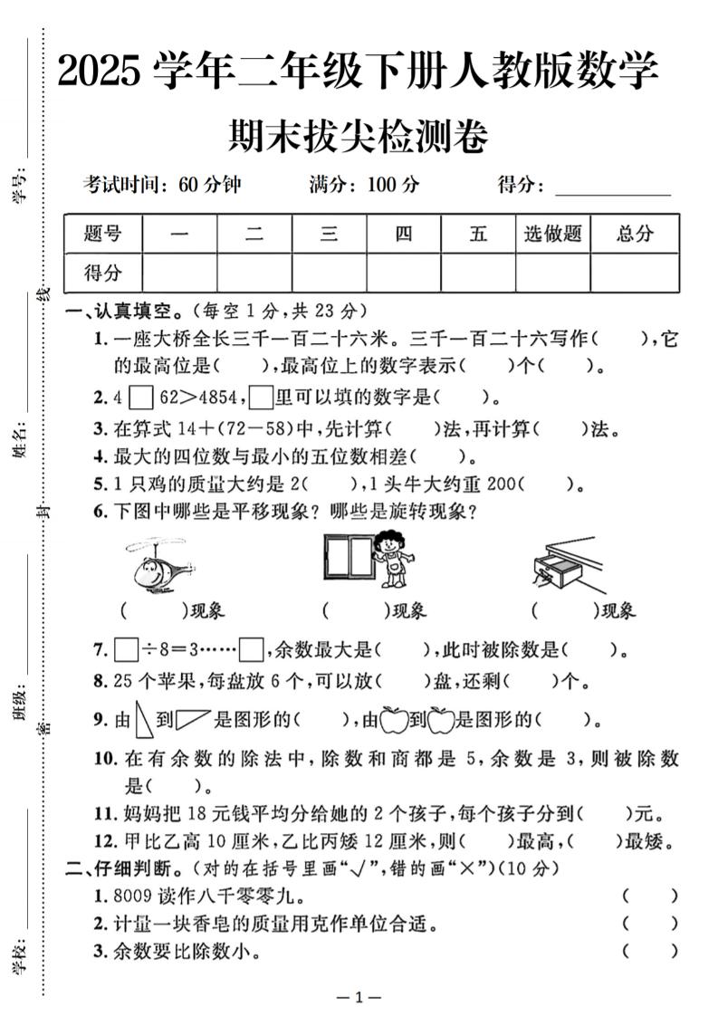 25二下数学期末拔尖测试卷（人教）含答案5页-共项网