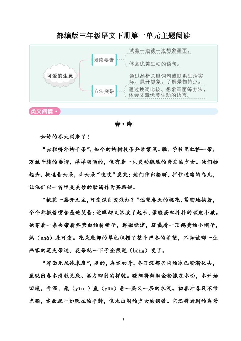 部编版三年级语文下册全册主题阅读59页-共项网