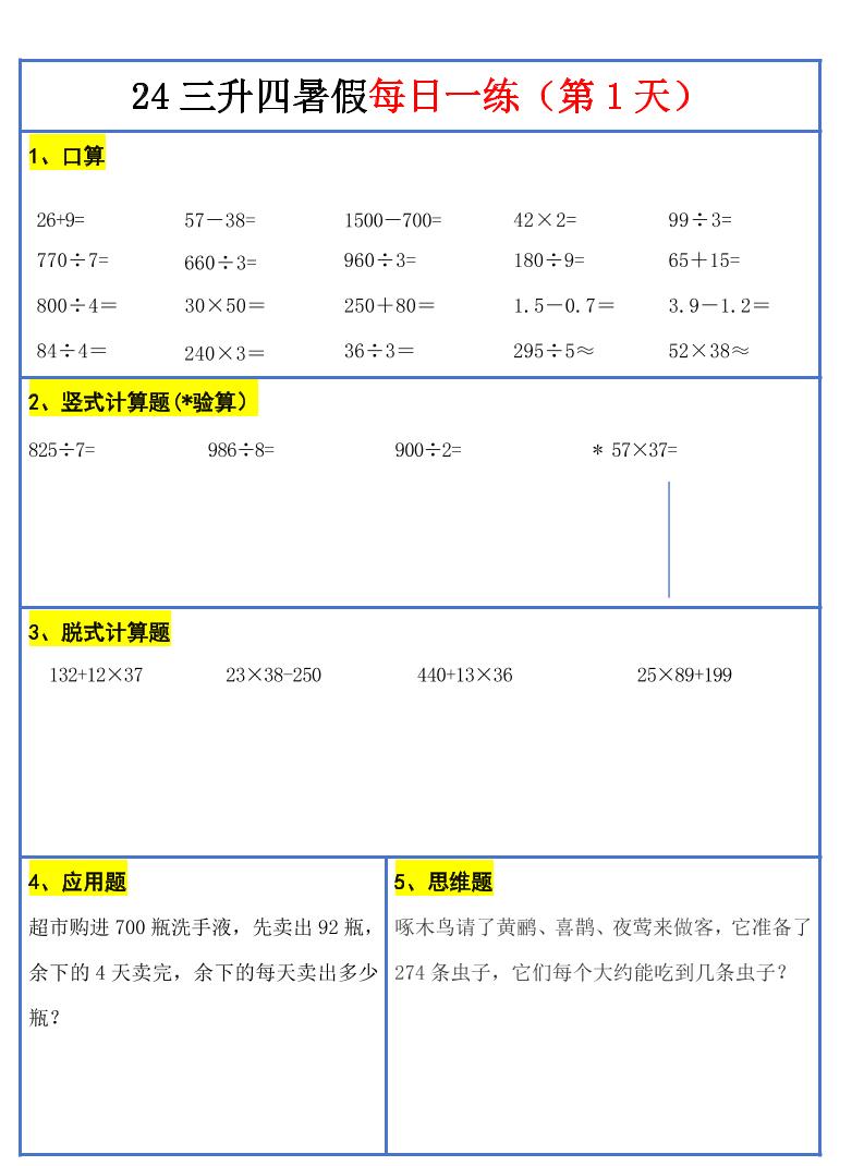 【新版】三升四暑假作业三下数学每日一练-30天-共项网