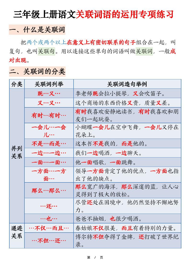 三上语文【关联词语的运用专项练习（练习+答案）22页】-共项网