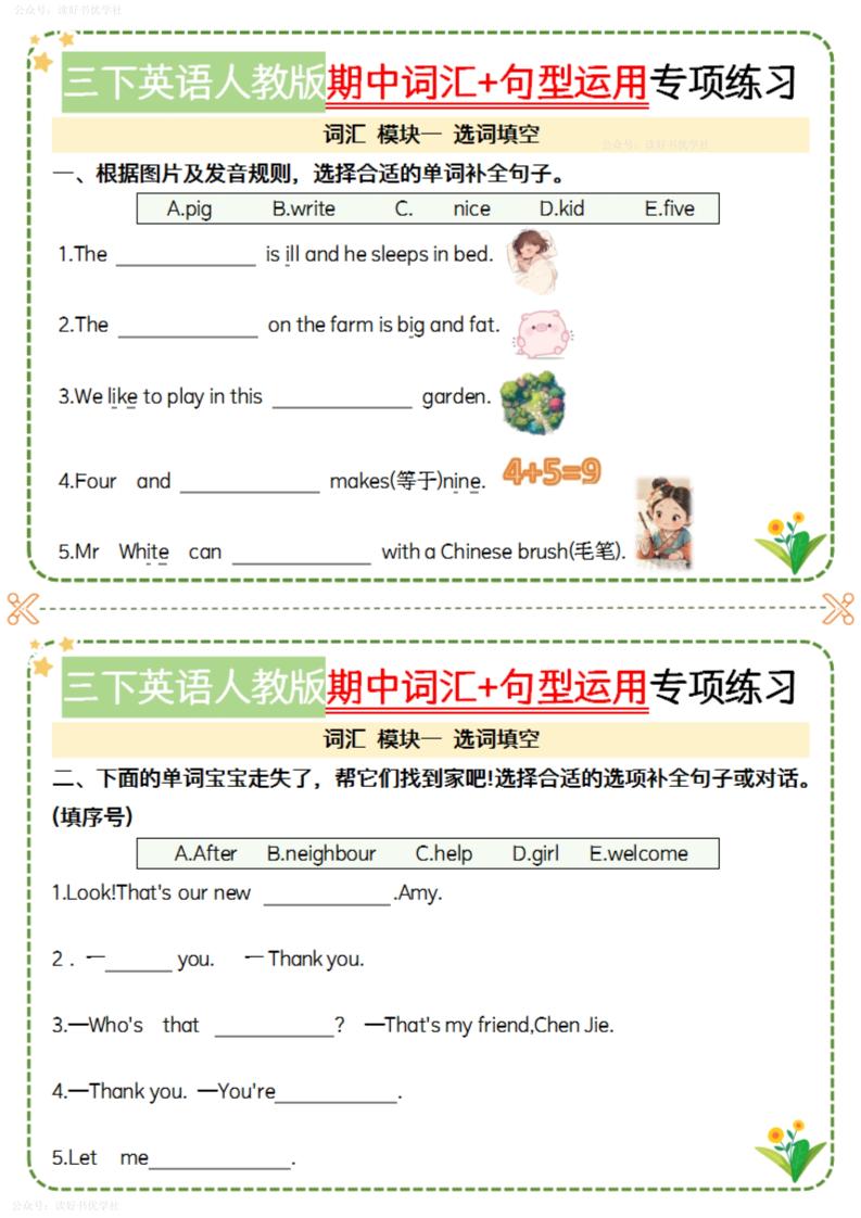 三下英语人教期中词汇句型运用小纸条-空白-共项网