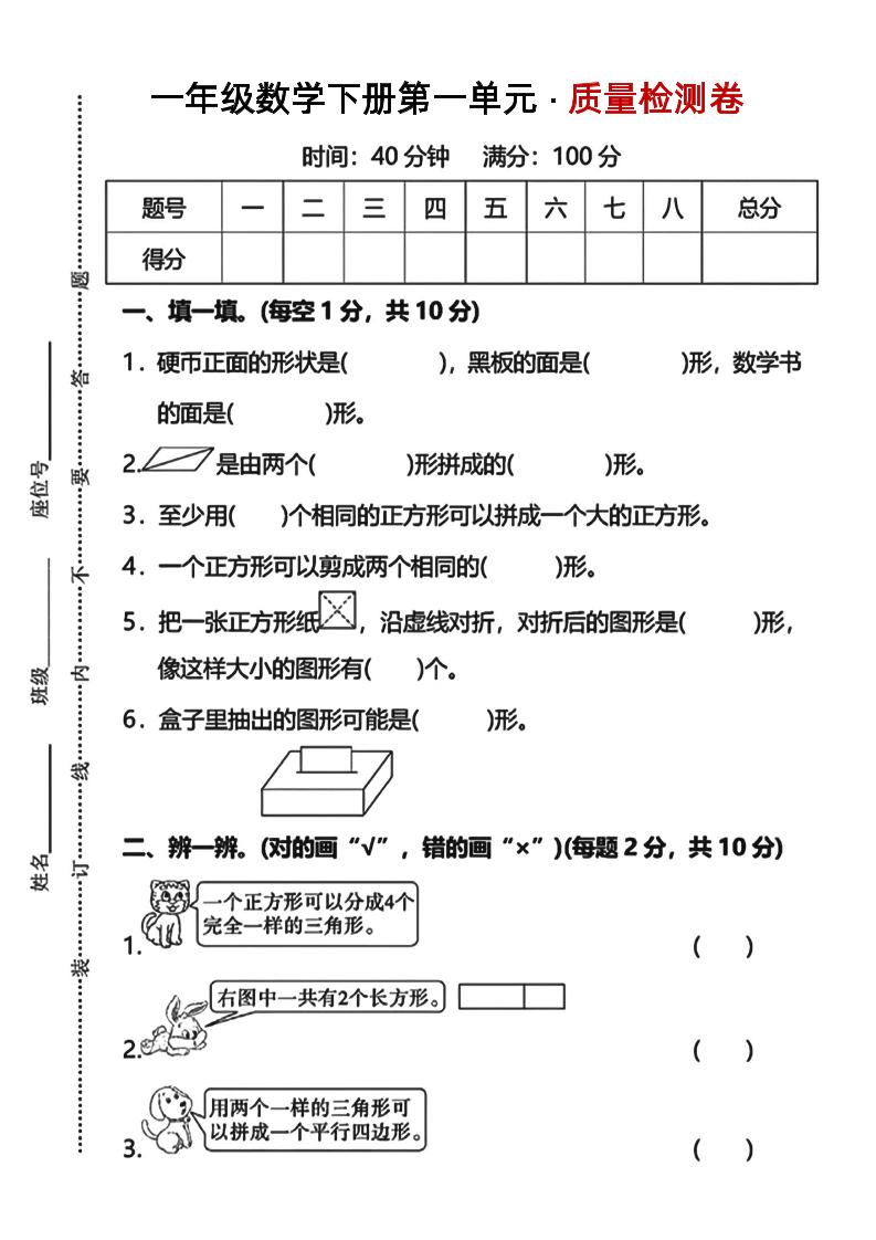 一下数学第一单元质量检测卷人教-共项网