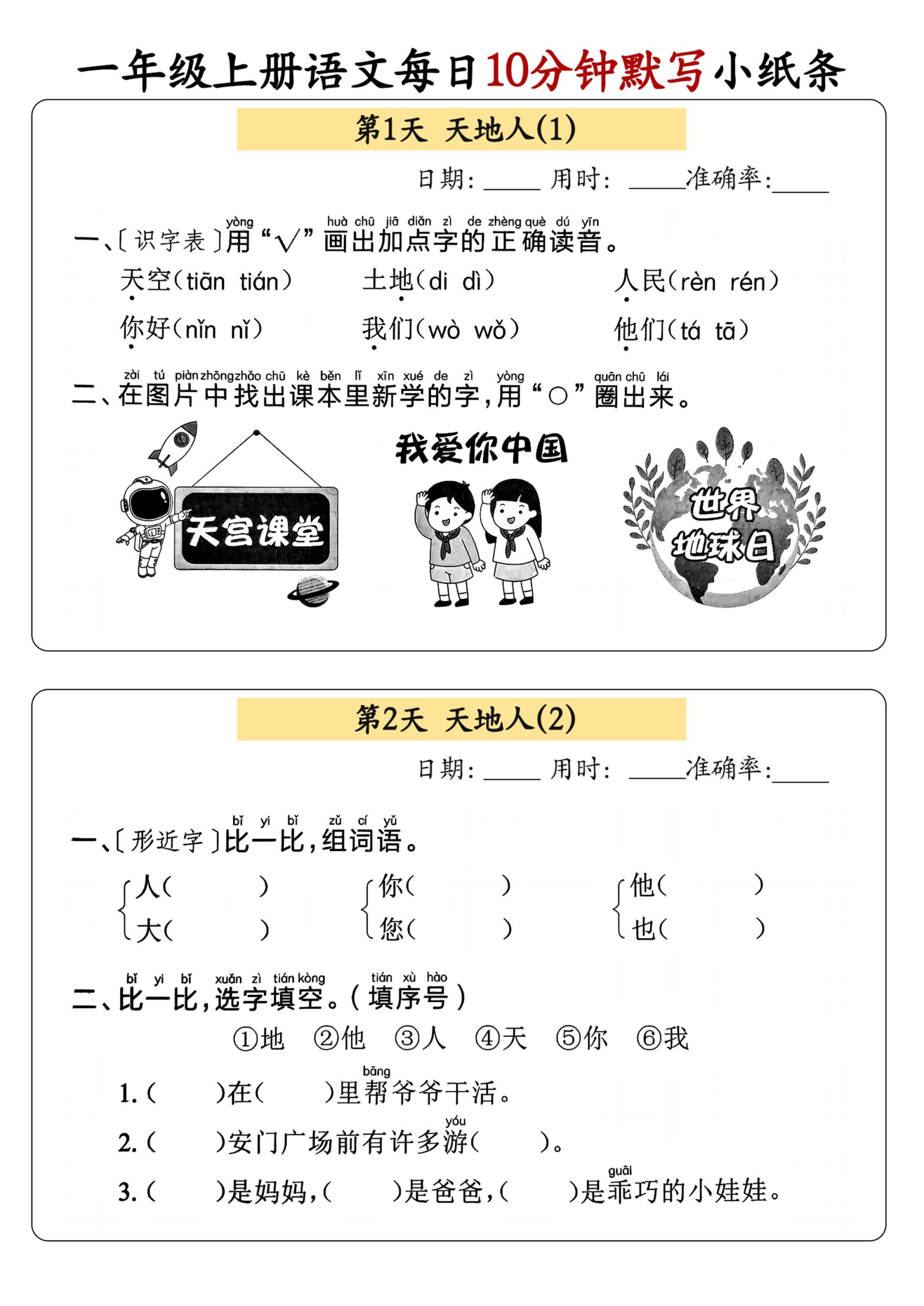 新一上语文每日10分钟默写小纸条（含答案59页）-共项网
