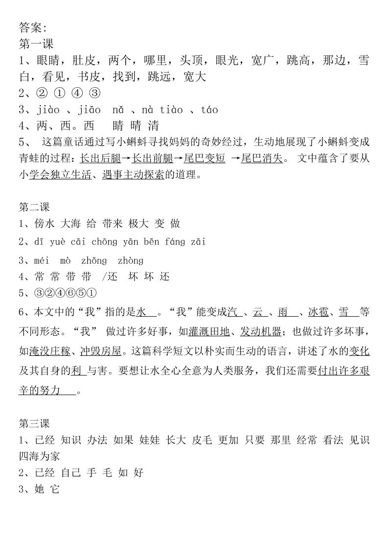 二年级上册语文全册一课一练-答案-共项网