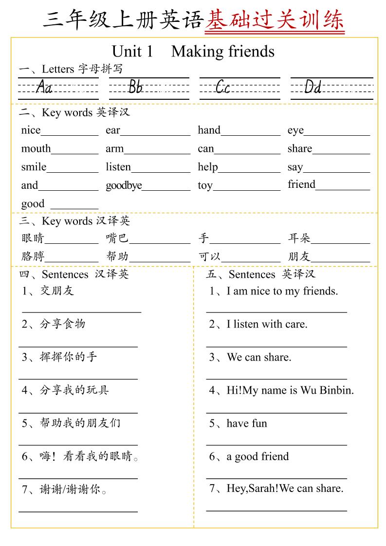 三上英语U1-U6单元基础过关训练（人教pep版）6页-共项网