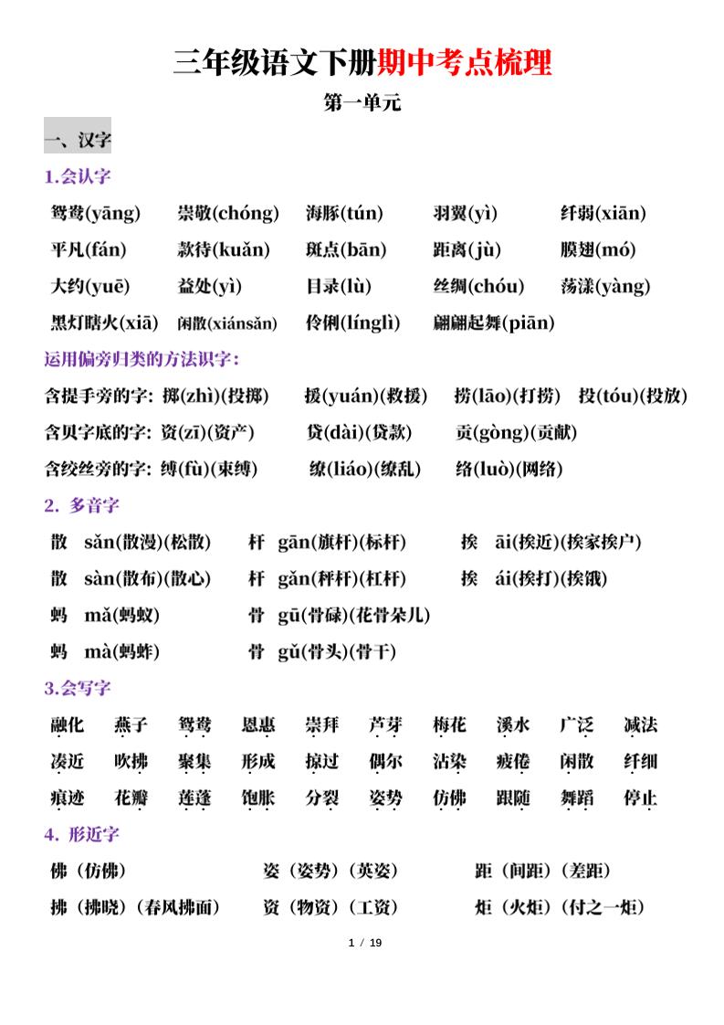 三下语文期中考点梳理19页-共项网