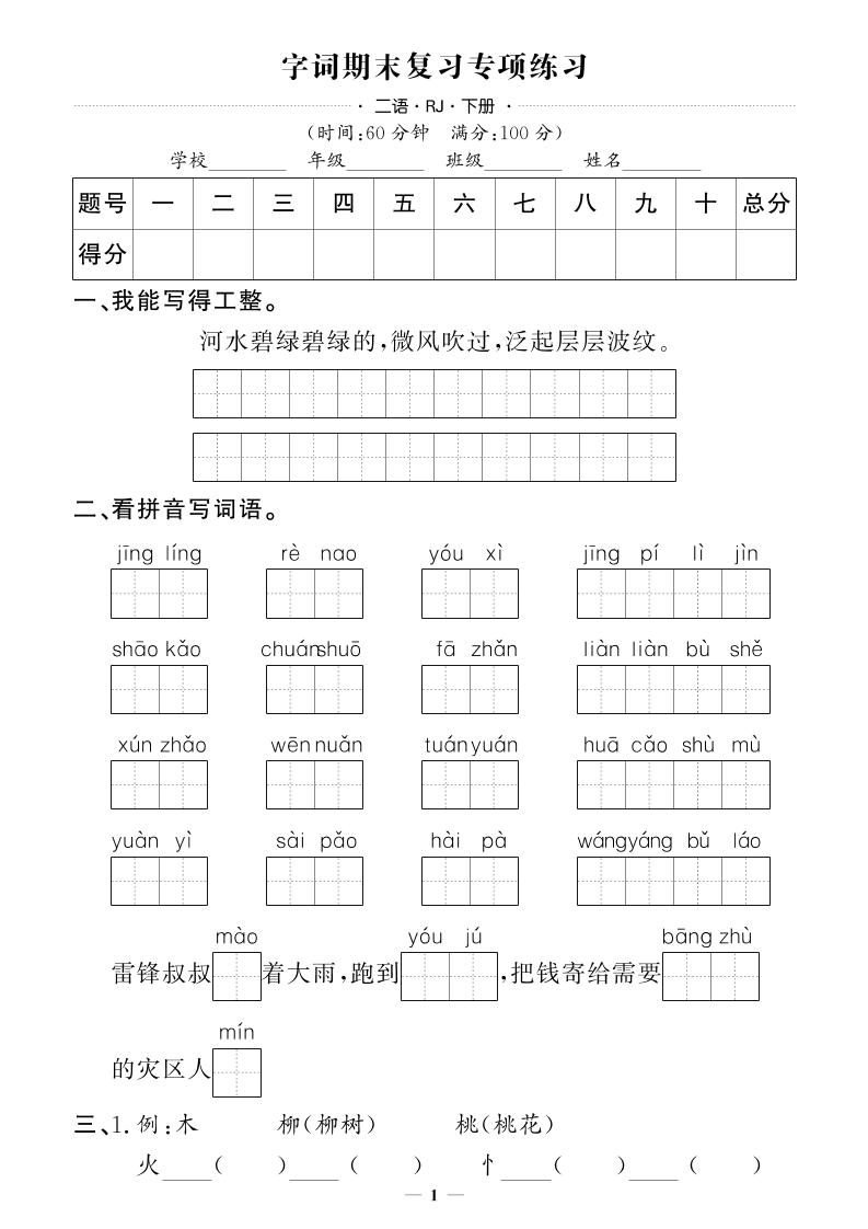 二下语文期末专项卷押题卷-共项网