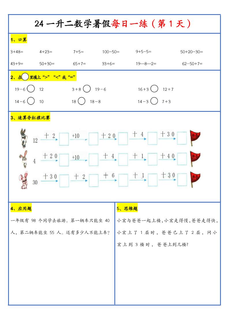 【新版】一升二暑假作业一下数学每日一练-30天-共项网
