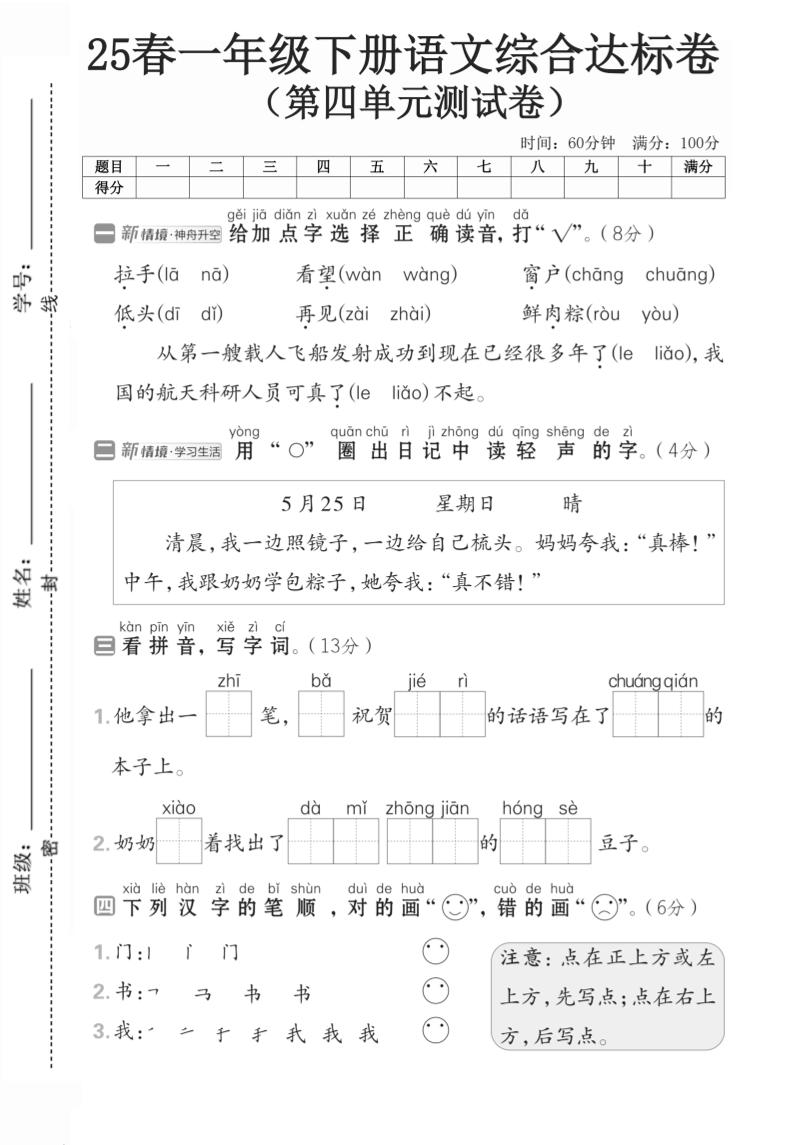 一年级语文下人教版第四单元2-共项网