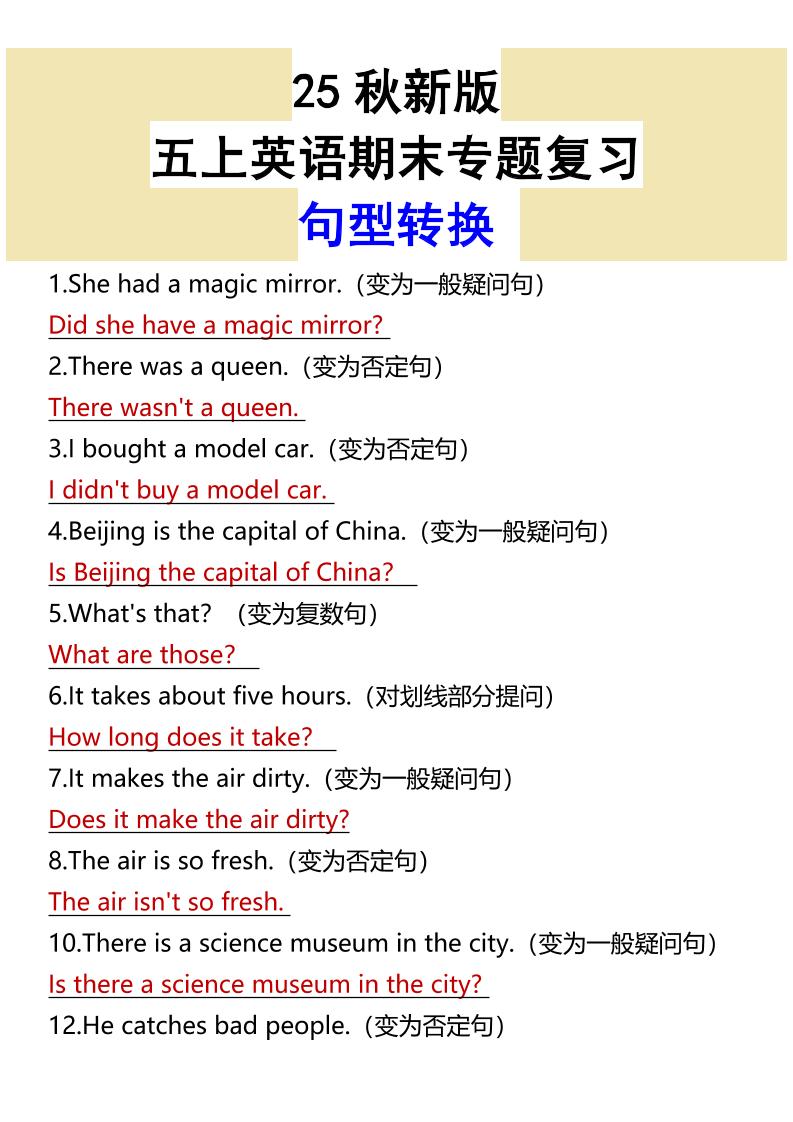 【2025秋新版】五上英语期末专题复习句型转换-共项网