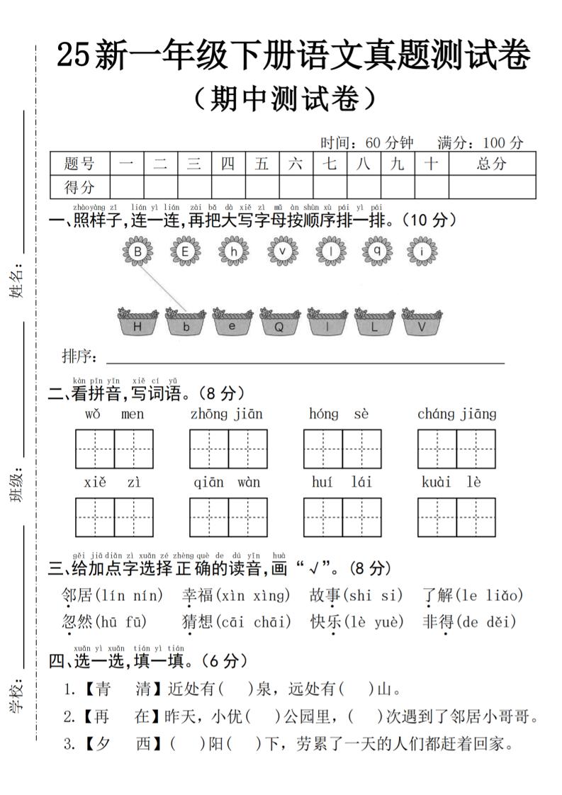 25年一下语文期中真题测试卷--我们4页-共项网