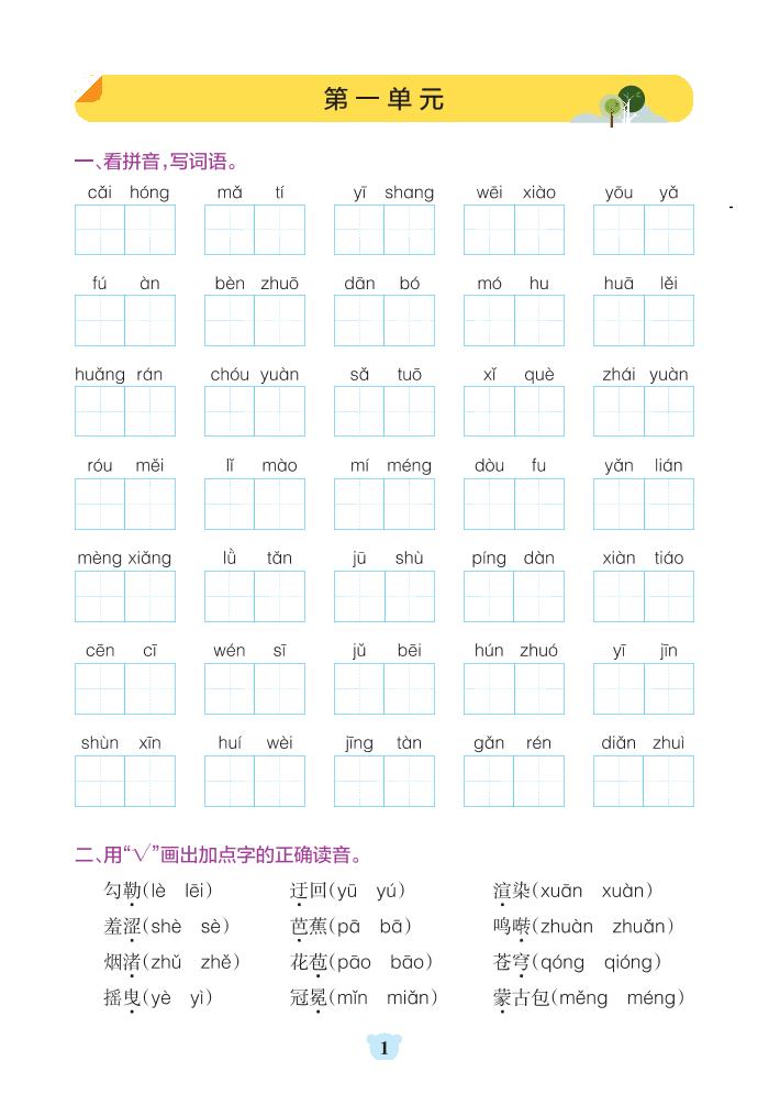 六上语文1-8单元基础知识闯关赛-共项网