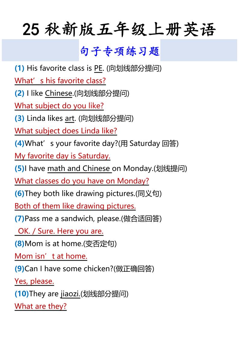 【2025秋新版】五年级上册英语句子专项练习题-共项网