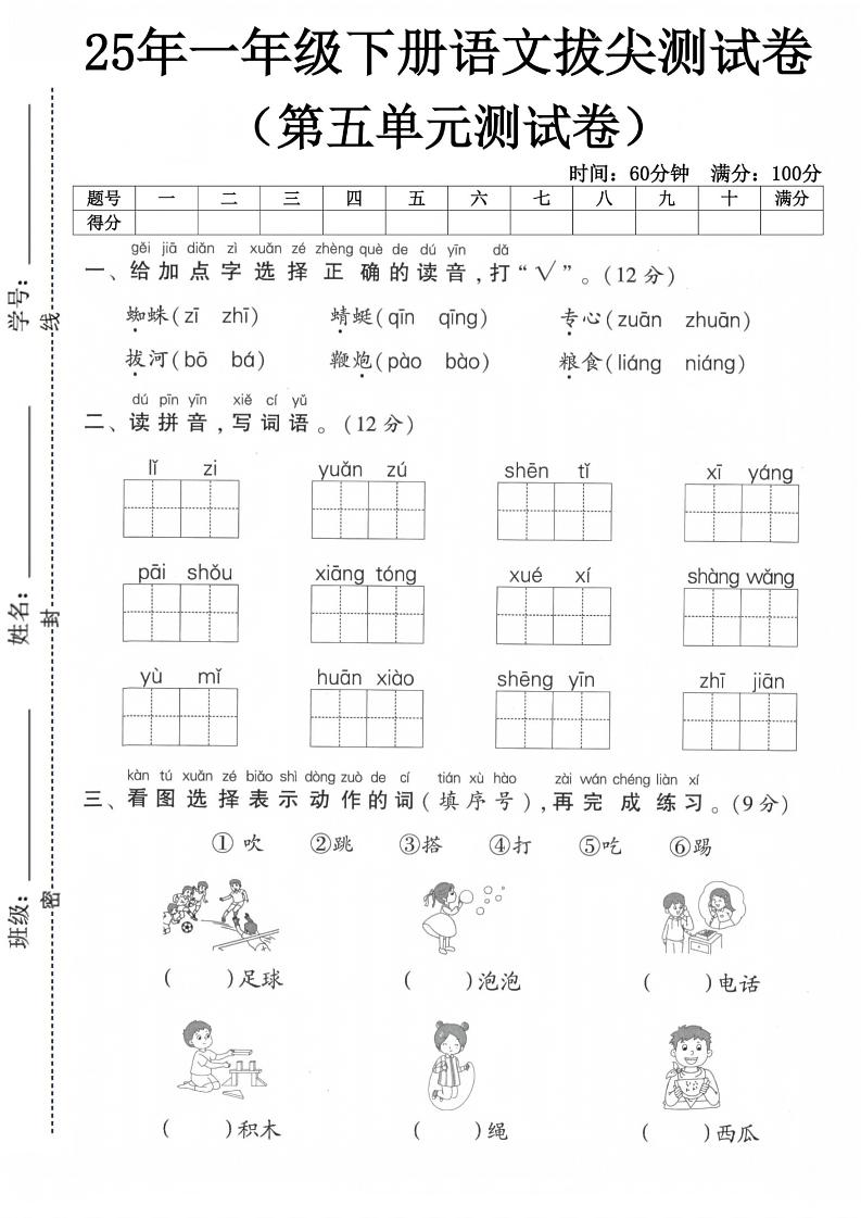 一下语文第五单元测试卷-共项网