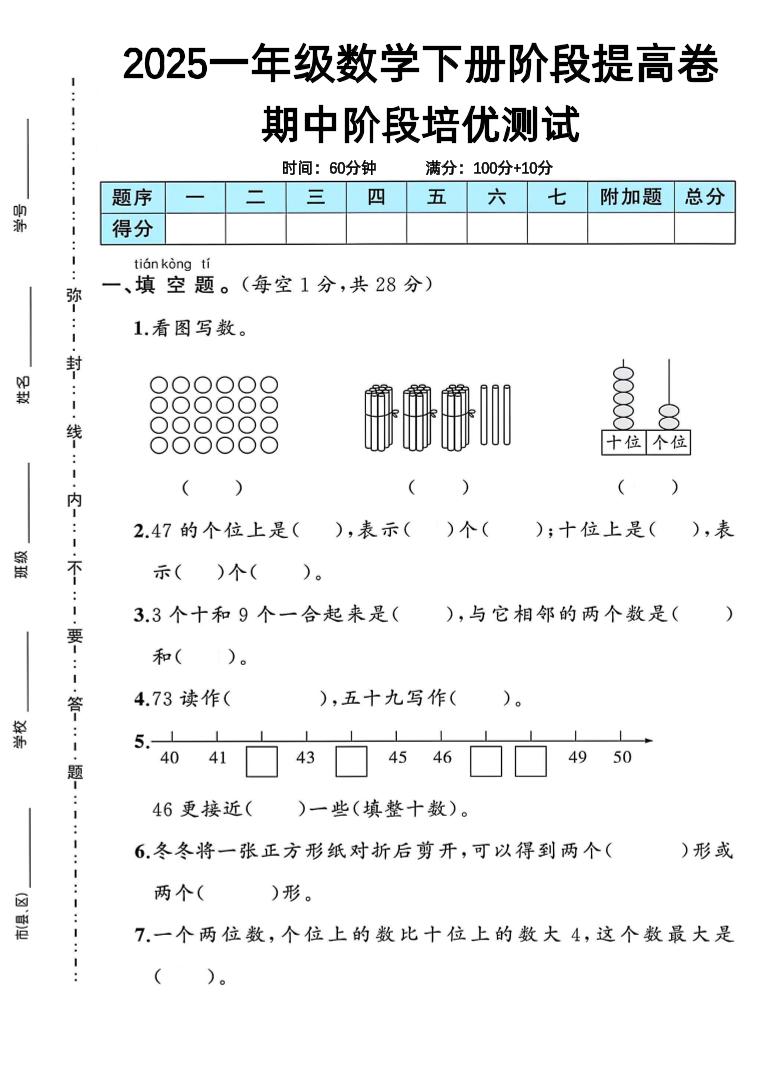 一下人教版数学期中阶段提高卷-共项网