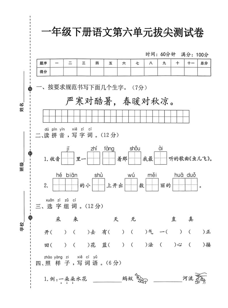 一年级下语文第六单元拔尖测试卷-共项网