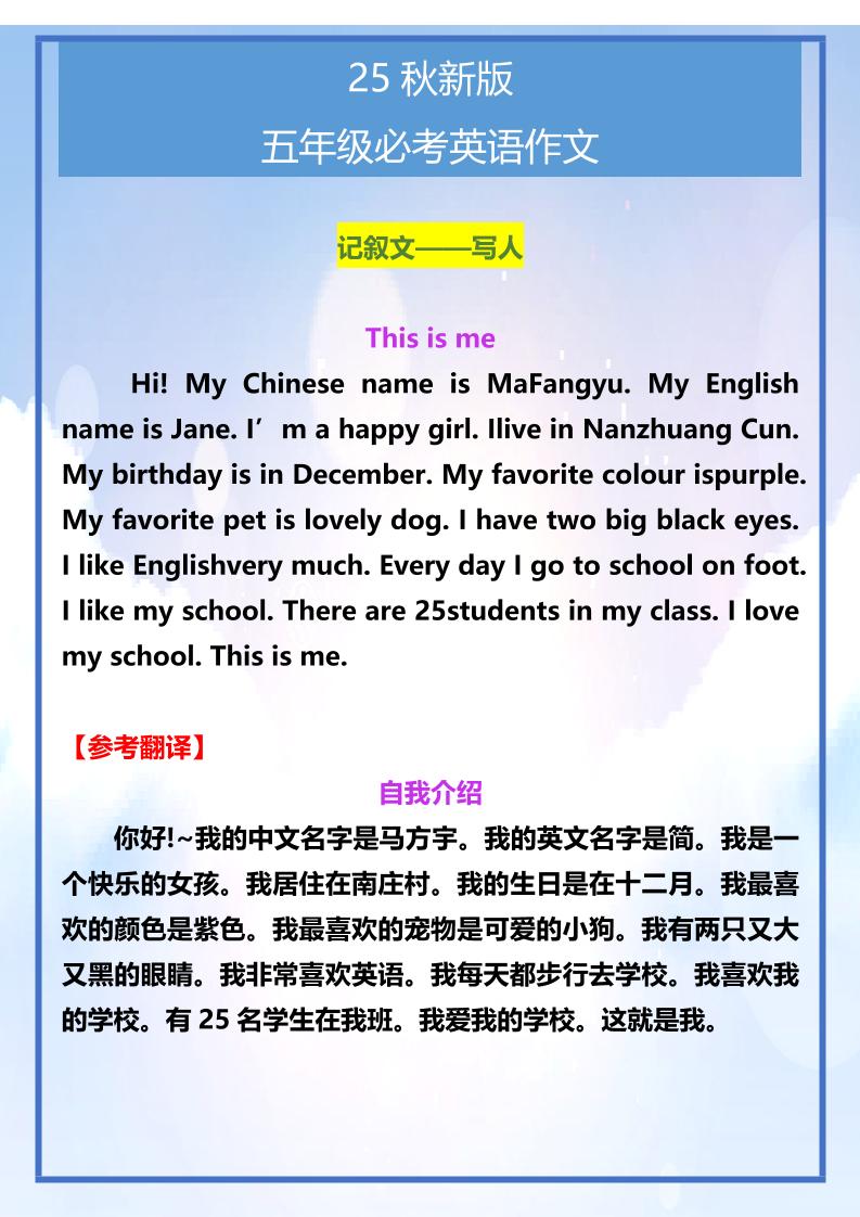 【2025秋新版】五年级必考英语作文范文-五上英语-共项网