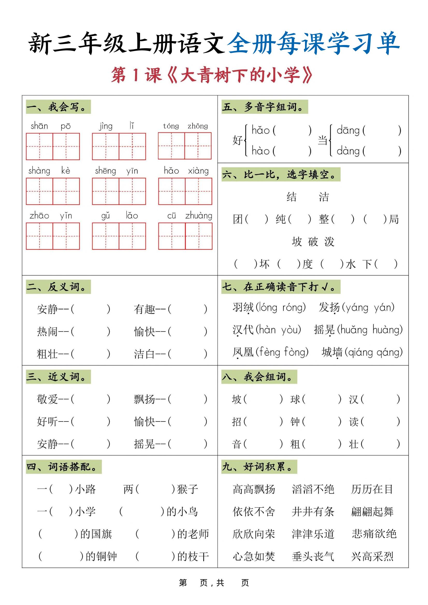 25秋三上语文全册每课学习单（26页）-共项网