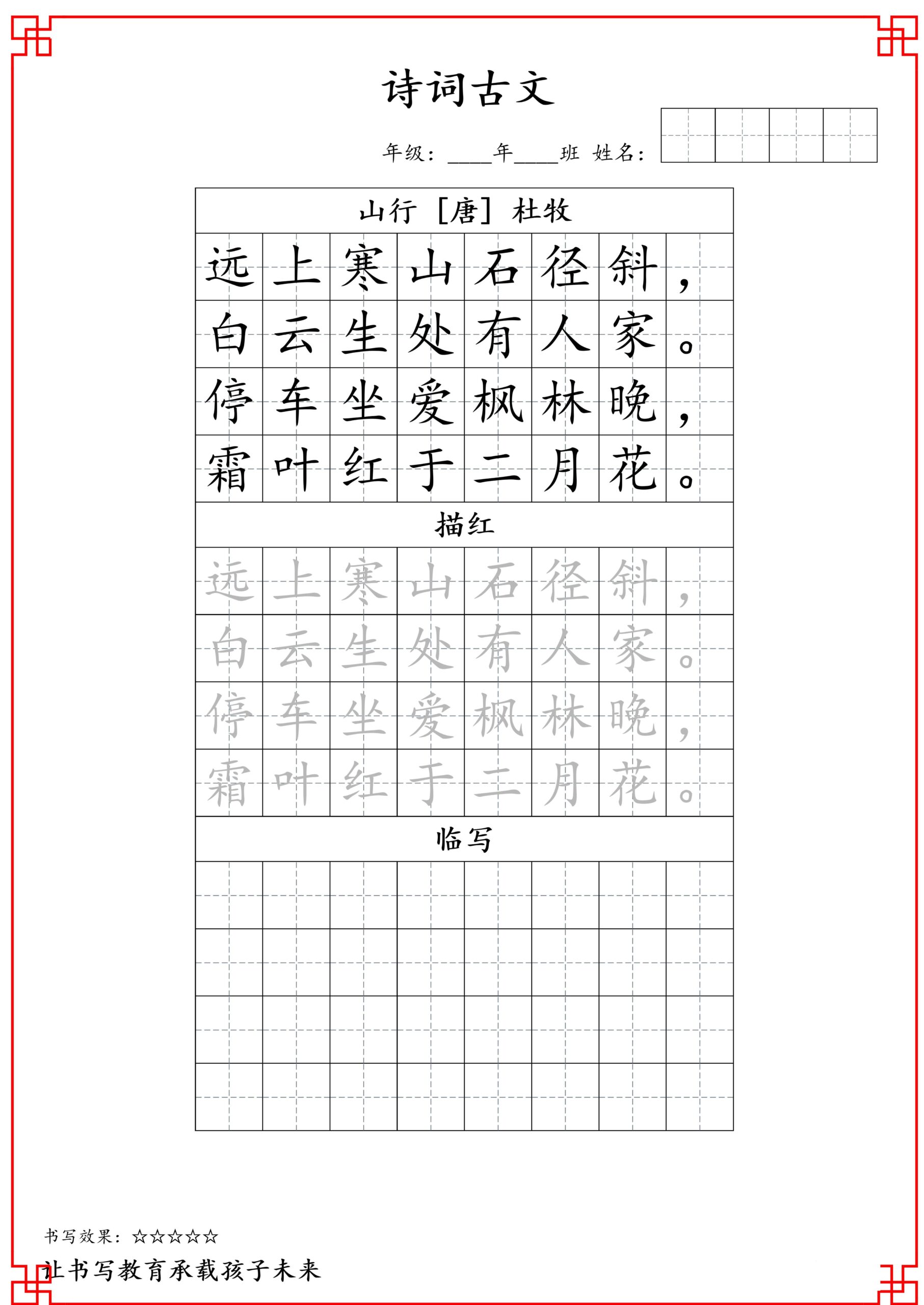 古诗字帖-三年级古诗词字帖-三上语文-共项网