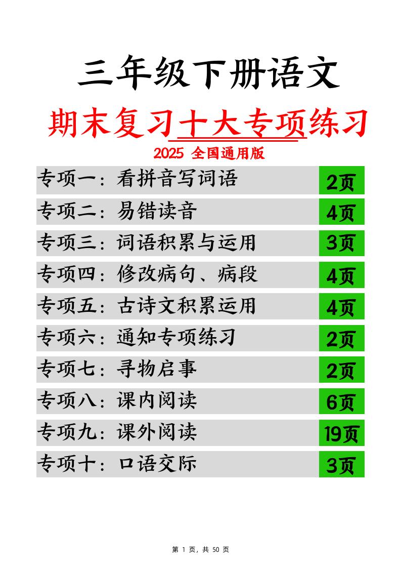 三下语文期末复习十大专项练习（含答案77页）-共项网