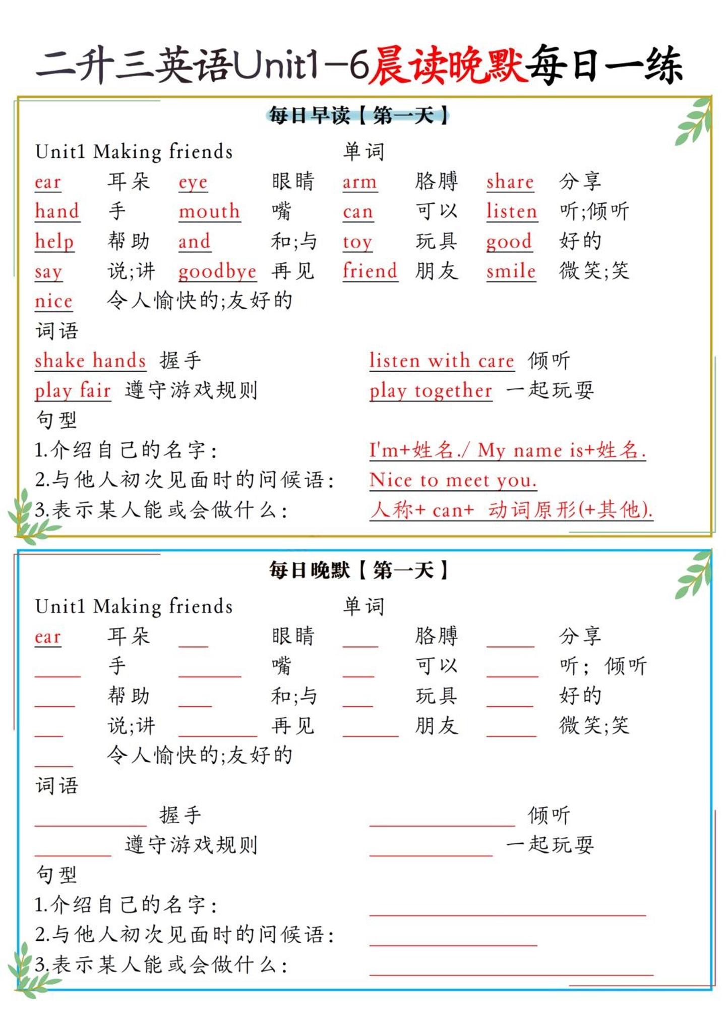 二升三英语Unit1-6晨读晚默每日一练（人教PEP）6页-三上英语-共项网