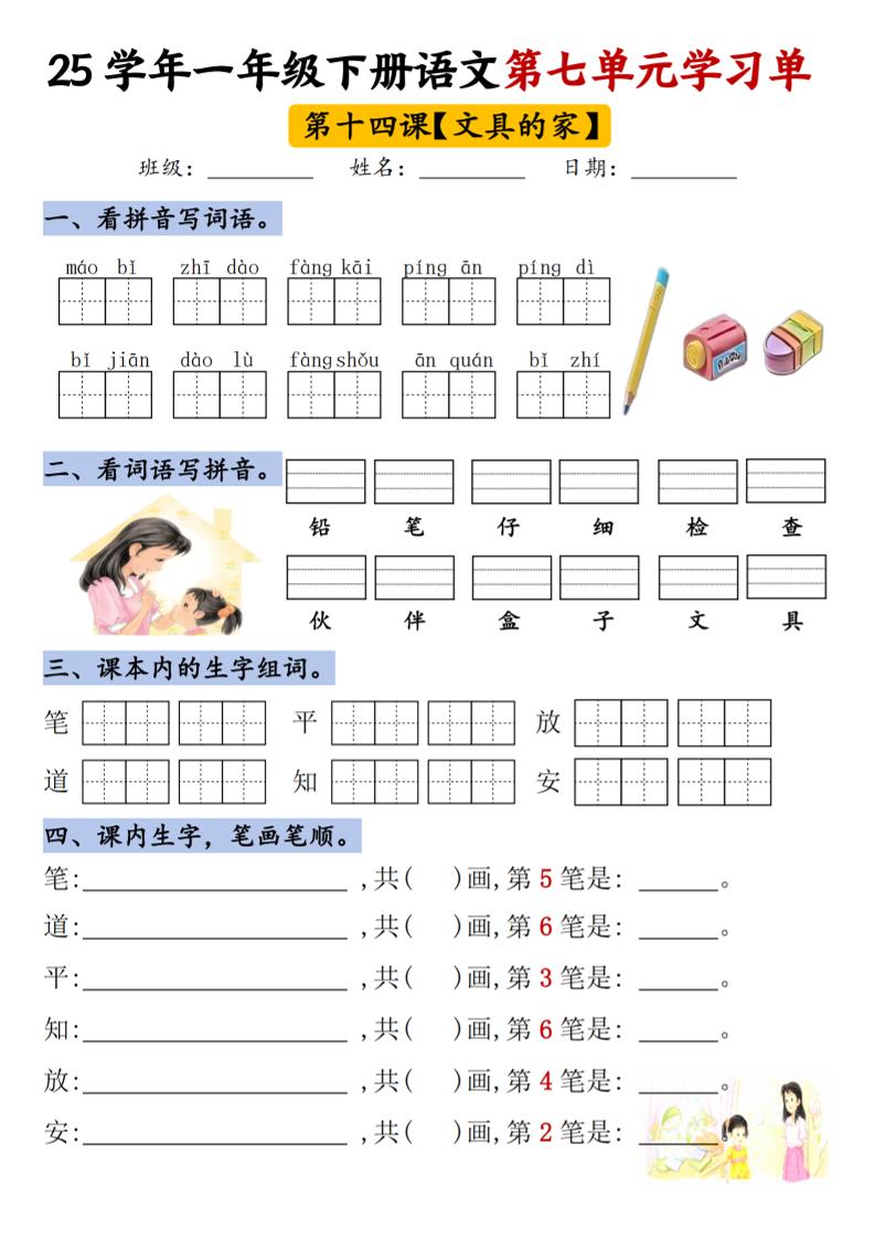 【25年第七单元学习单】一下语文-共项网
