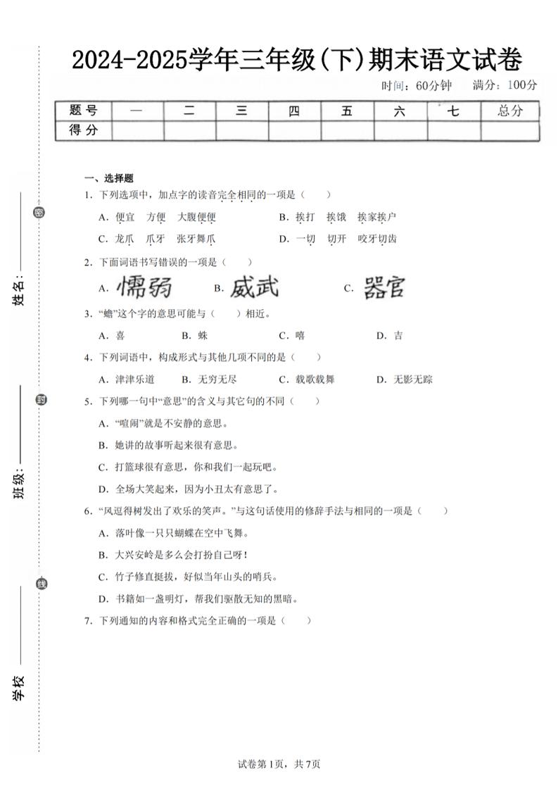 24-25三下语文期末试卷二（含答案15页）-共项网