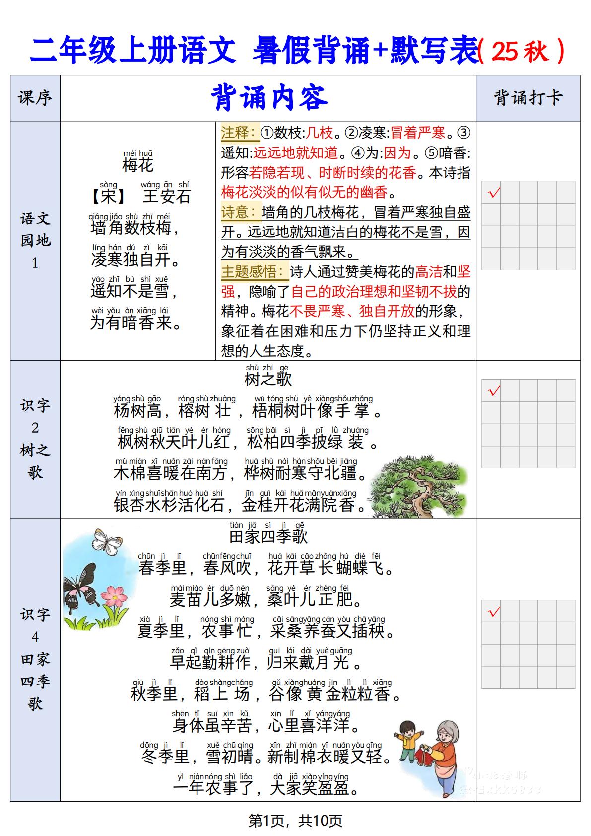 二上语文【25秋-暑假背诵+默写表】-共项网
