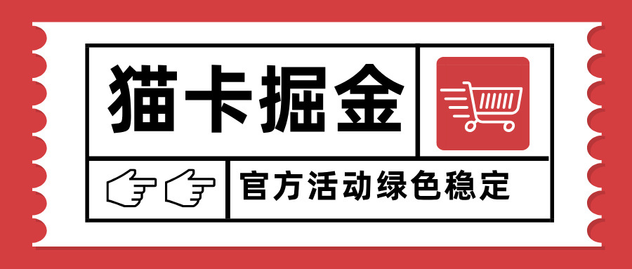 猫卡掘金，单日收益1000+，可矩阵无限放大，设备越多收益越大，新手小...-共项网