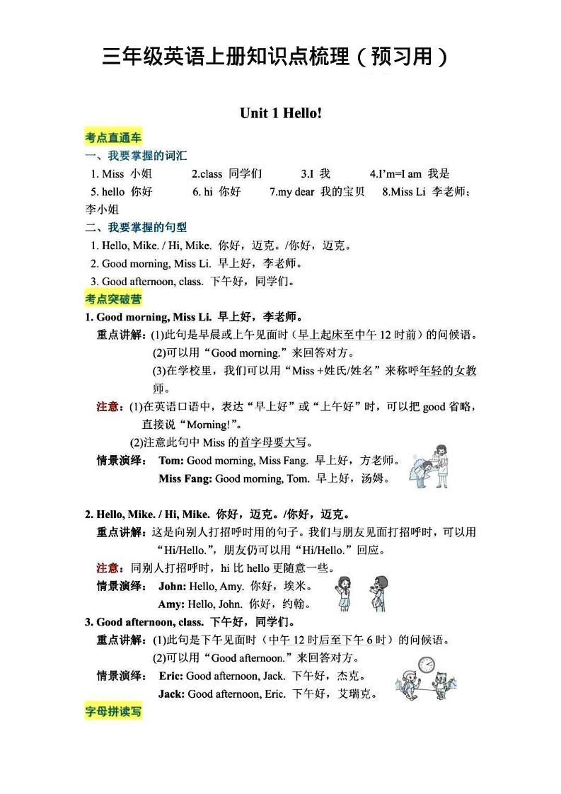 三年级英语上册知识点梳理-共项网