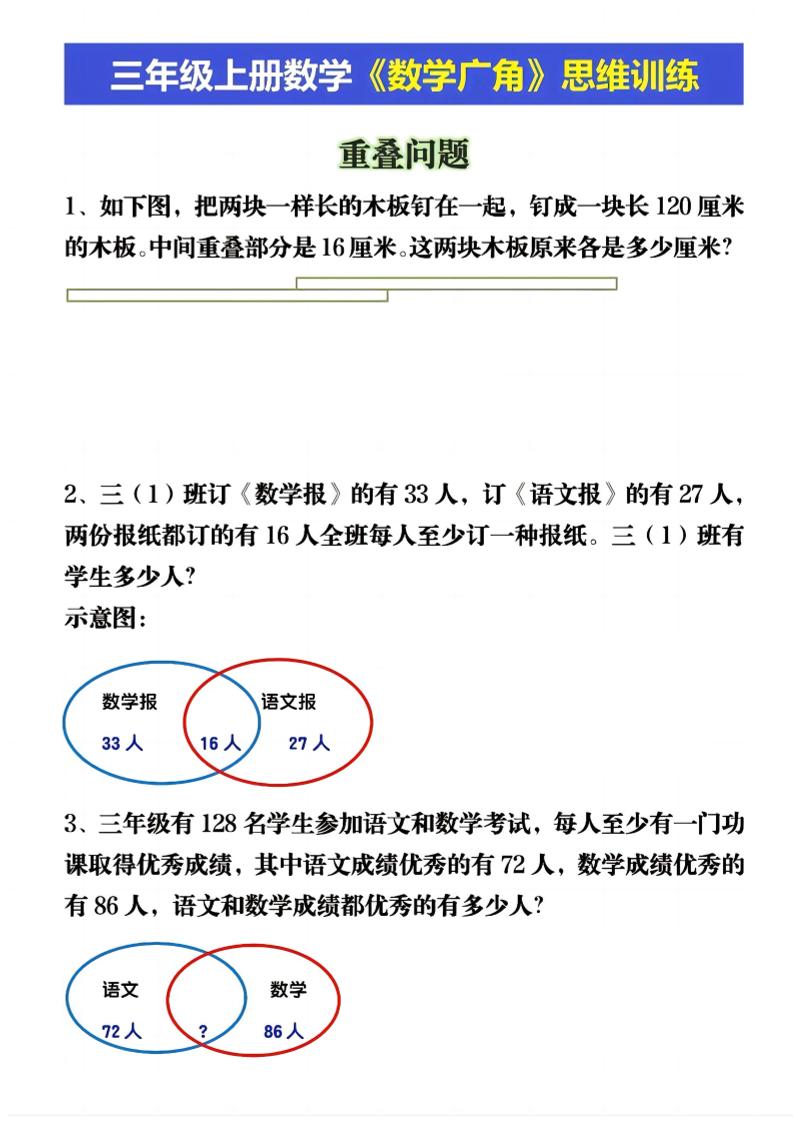 三上数学《数学重叠、和差应用题》三年级上册-共项网