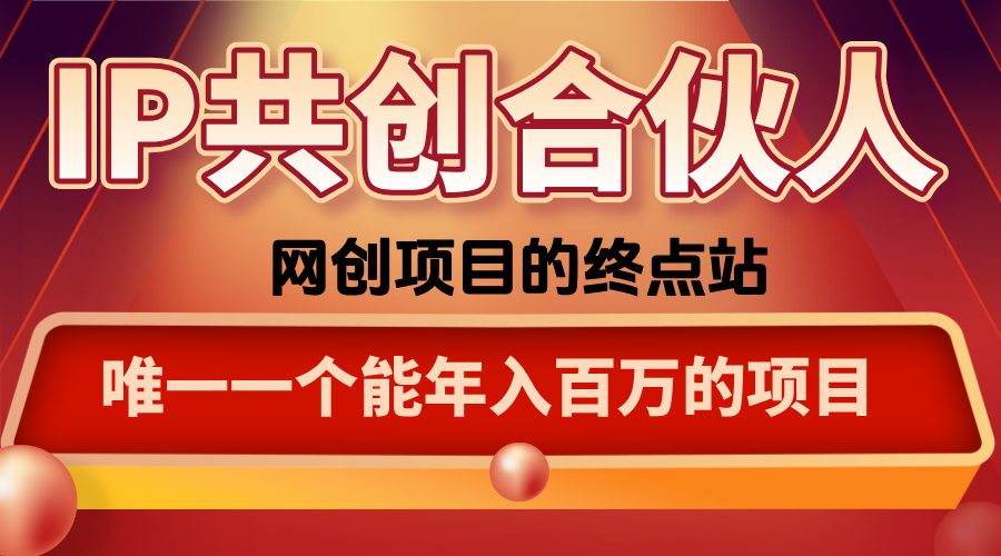 如何通过咸鱼高效引流“卖项目”-共项网