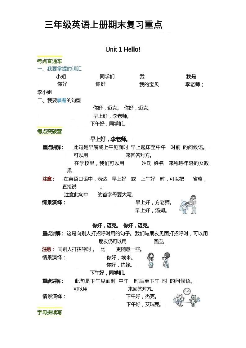 三上英语期末复习重点-共项网