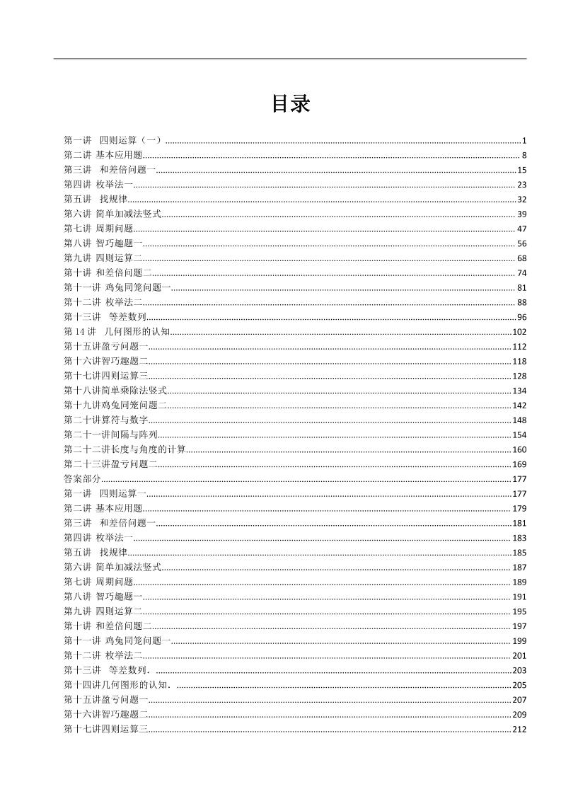 三上数学思维练习全国通用版含答案-共项网