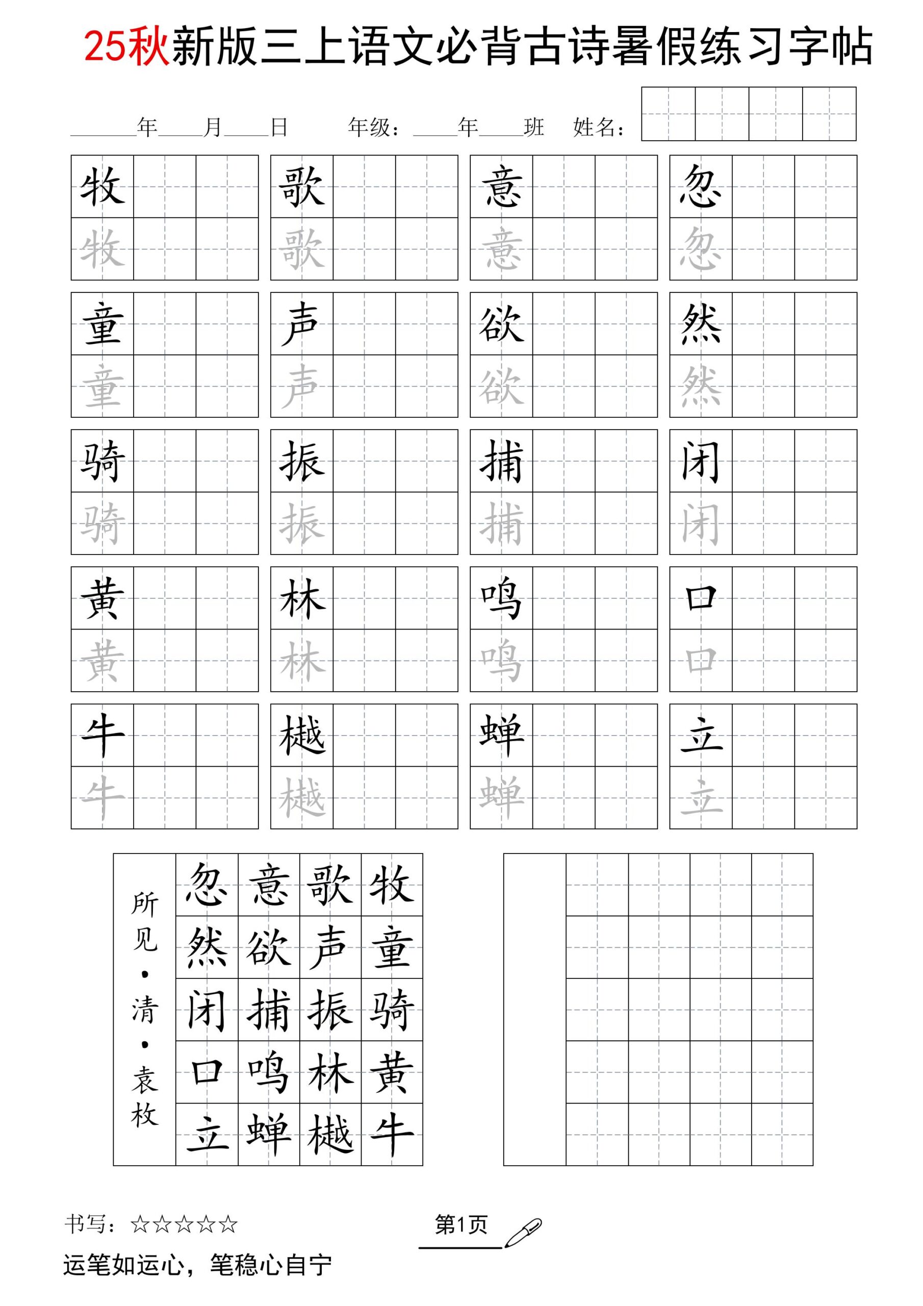 三上语文25新暑假五言古诗练习字帖-共项网