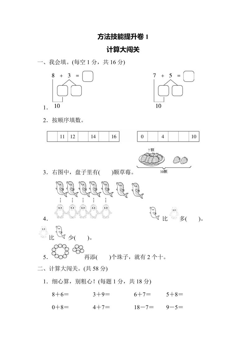 一上数学方法技能提升卷1计算大闯关-共项网