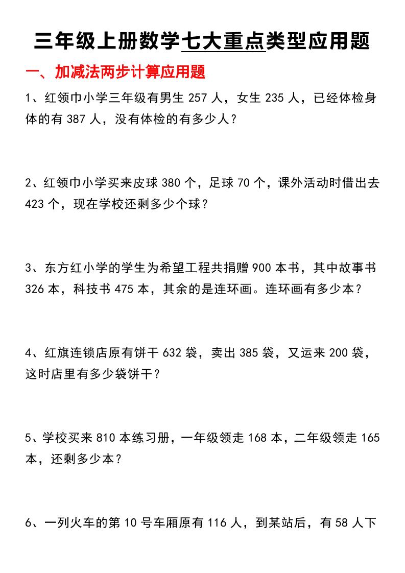 【七大类型应用题】三上数学-共项网