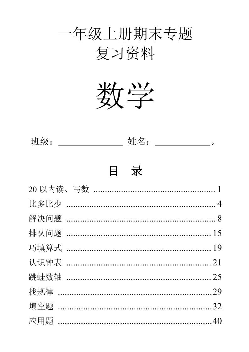 一年级上数学9大题型-专项练习-共项网