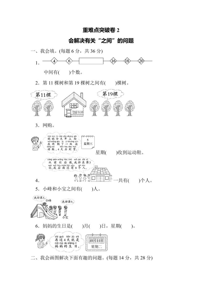 一上数学重难点突破卷2会解决有关“之间”的问题-共项网