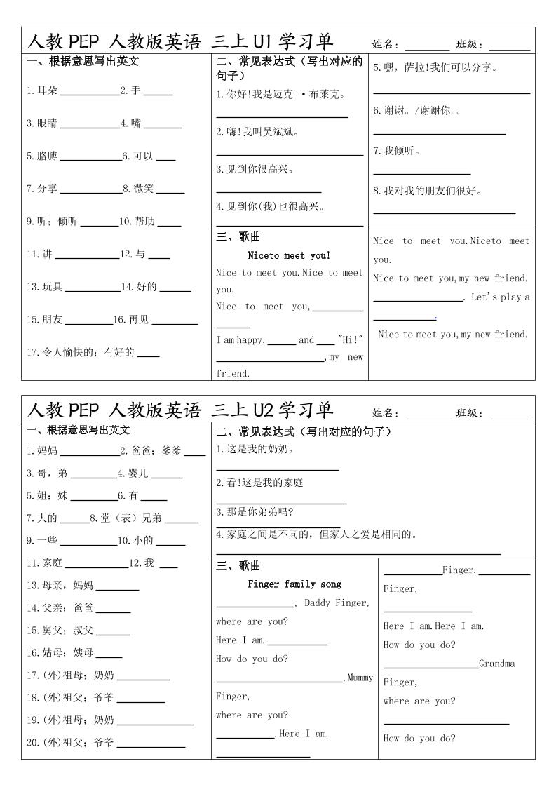 人教PEP人教版英语三上学习-共项网