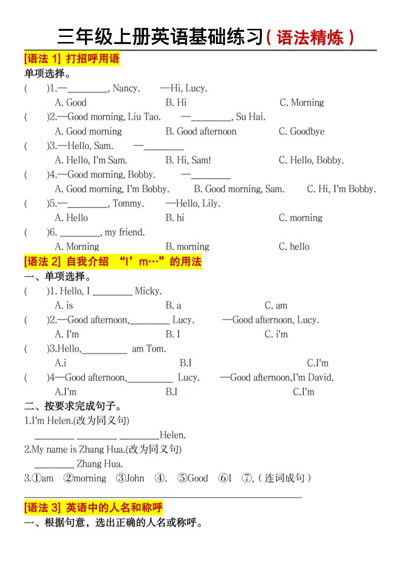 三年级上册英语语法精炼基础练习-共项网