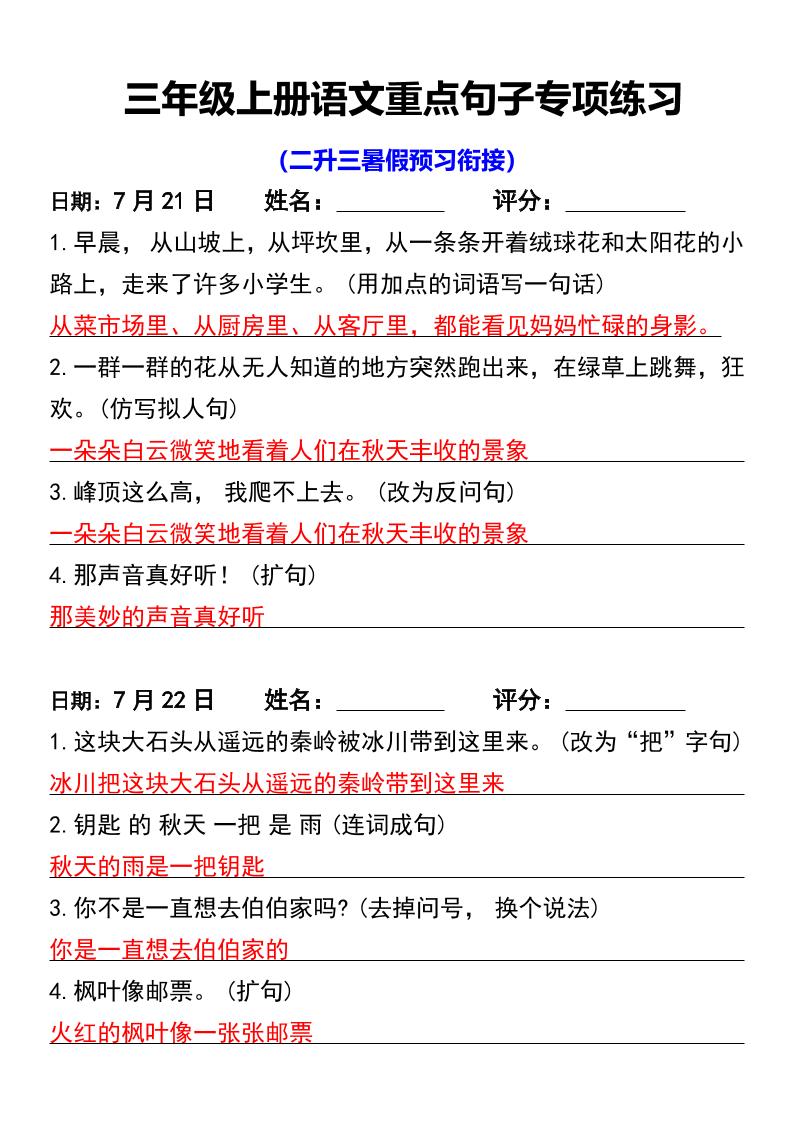 三年级上册语文重点句子专项练习-共项网