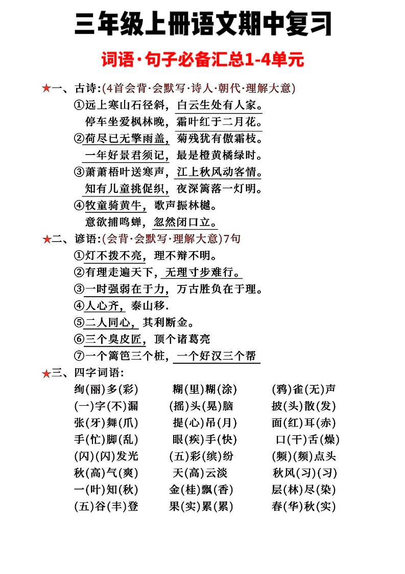 三年级上册语文词语句子必背汇总-共项网