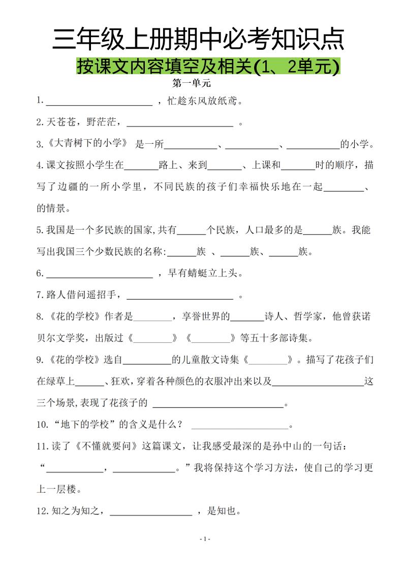 三上语文-按课文内容填空及相关拓展分类复习-共项网