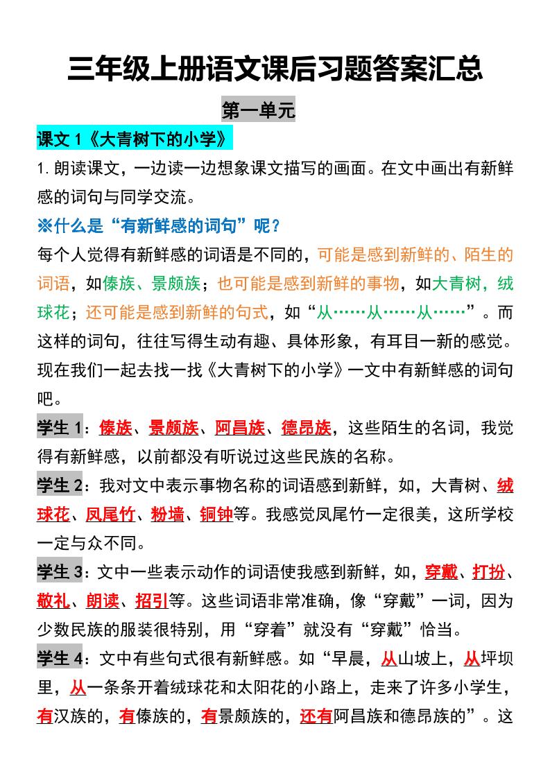 三年级上册语文课后习题答案汇总-共项网