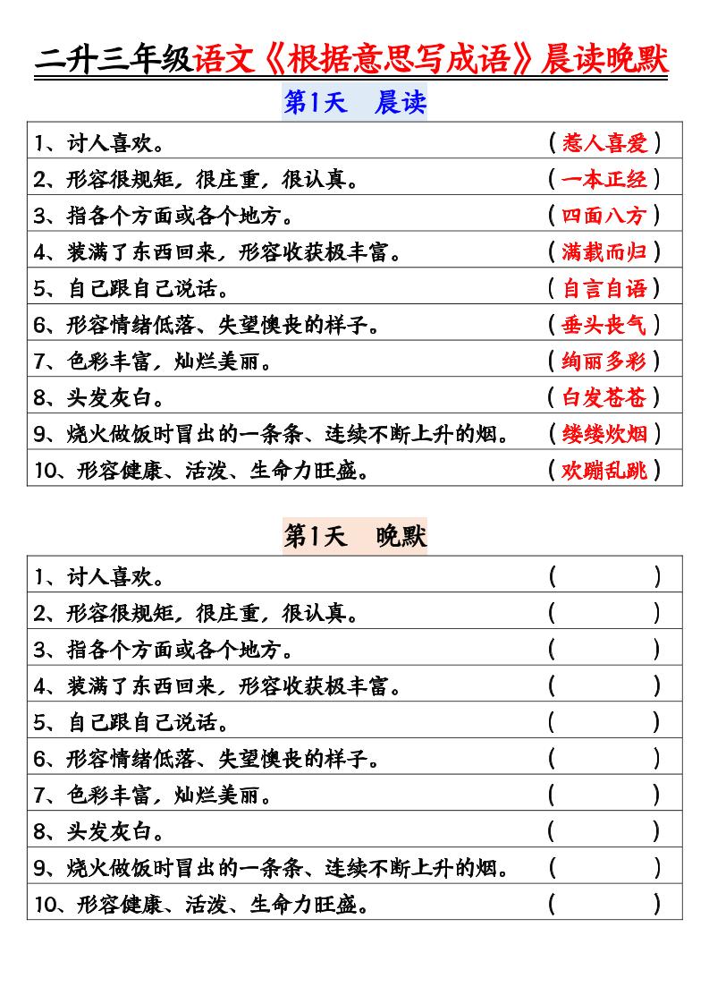 二升三暑假三上语文《根据意思写成语》晨读晚默14天-共项网